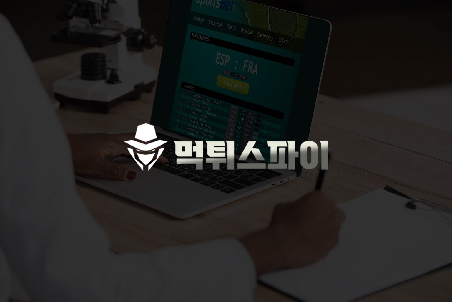 베팅 사기 방지: 검증 팁 및 속임수